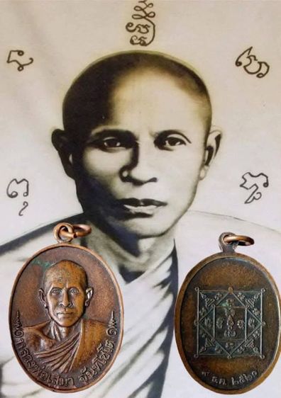 เหรียญรุ่นแรกปี20 หลวงพ่อเสมา วัดตลุกดู่ จ.อุทัยธานี