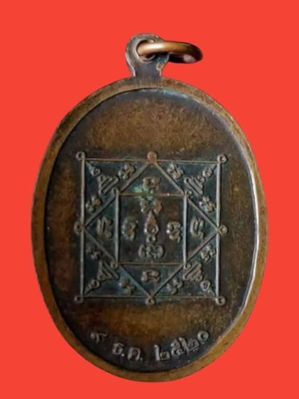 เหรียญรุ่นแรกปี20 หลวงพ่อเสมา วัดตลุกดู่ จ.อุทัยธานี รูปที่ 10