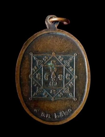 เหรียญรุ่นแรกปี20 หลวงพ่อเสมา วัดตลุกดู่ จ.อุทัยธานี รูปที่ 3