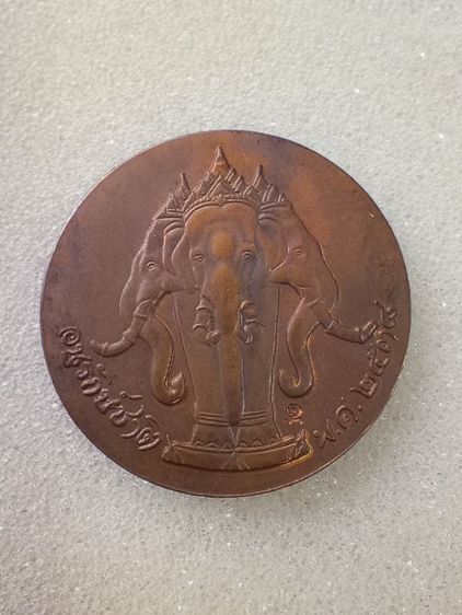 เหรียญ ร. 5 หลังช้างสามเศียรปี 38 รูปที่ 2