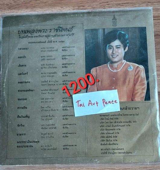 แผ่นเสียง เพลงพระราชนิพนธ์ รูปที่ 5