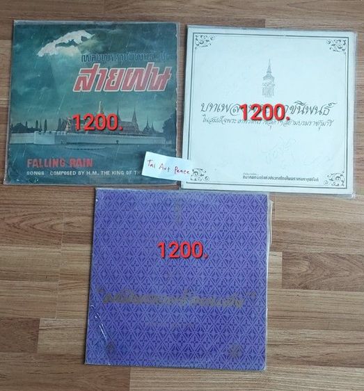 แผ่นเสียง เพลงราชนิพนธ์