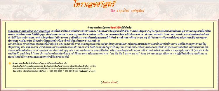 ทะเบียนประมูล 5ขข 4330 เลขสวย มีเลขเบิ้ล พร้อมโอน รูปที่ 5