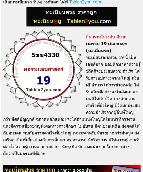 ทะเบียนประมูล 5ขข 4330 เลขสวย มีเลขเบิ้ล พร้อมโอน รูปที่ 4