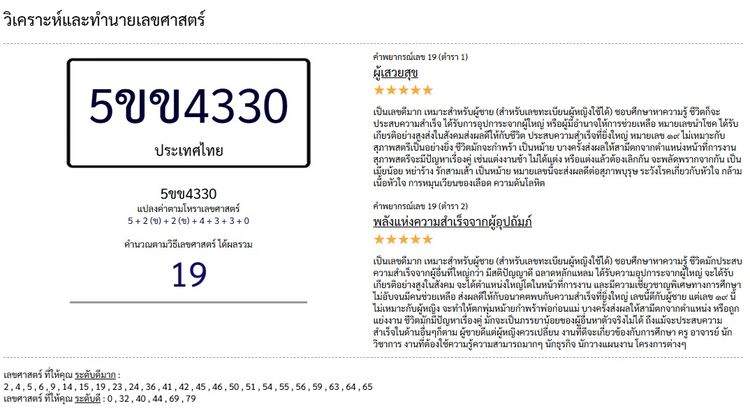 ทะเบียนประมูล 5ขข 4330 เลขสวย มีเลขเบิ้ล พร้อมโอน รูปที่ 3