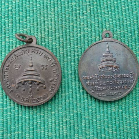 เหรียญสมเด็จญาโณ วัดสระเกศ 2 เหรียญราคาพิเศษ 500 บาท รูปที่ 2