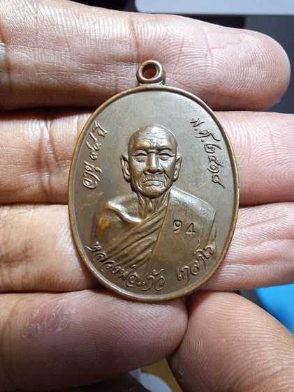 เหรียญ หลวงพ่อแก้ว วัดละหารไร่