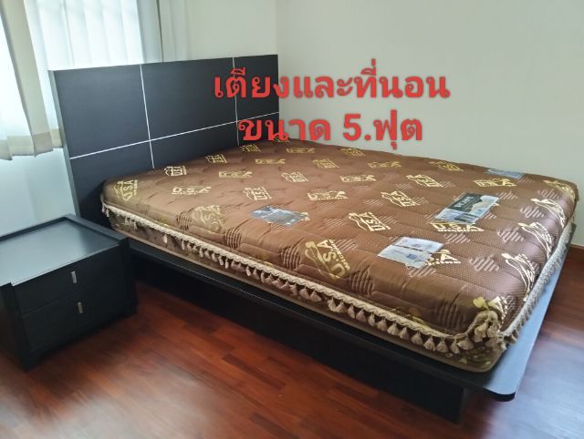 เตียง5ฟุต