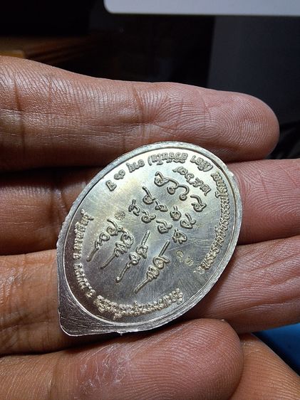 เหรียญเหนือดวง 2 หลวงปู่ศิลา รูปที่ 8