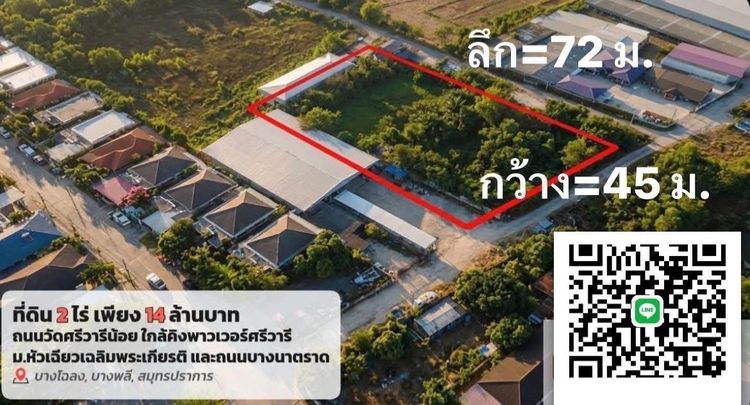 ที่ดินเปล่า รูปที่ 2