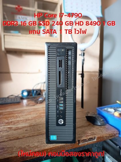 วินโดว์ 16 กิกะไบต์ อื่นๆ ใช่ (ใหม่คอม) คอมมือสอง HP Core i7-4790 DDR3 16 GB SSD 240 GB HD 8490 1 GB แถม SATA 1 TB ไวไฟ ถูกๆ 😮