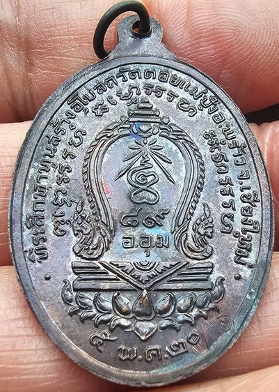 เหรียญหลวงปู่แหวน สุจิณโณ รุ่นสร้างอุโบสถหลังเสมา ปี 2520 รูปที่ 4
