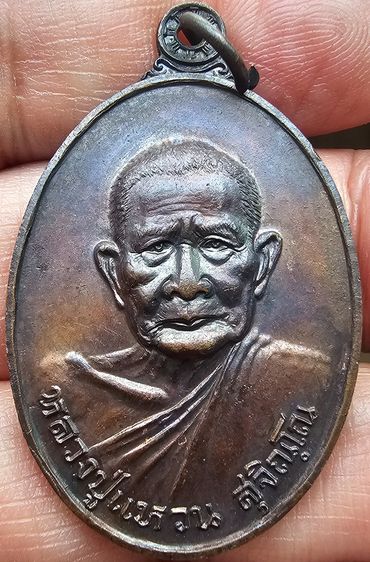 เหรียญหลวงปู่แหวน สุจิณโณ รุ่นสร้างอุโบสถหลังเสมา ปี 2520