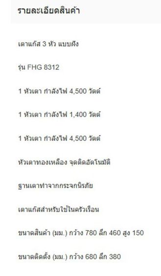 ขายเตาแก๊ต 3 หัว FRANKE รุ่นFHG 8312 รูปที่ 5
