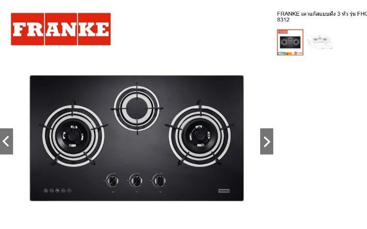 ขายเตาแก๊ต 3 หัว FRANKE รุ่นFHG 8312 รูปที่ 3
