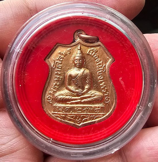 เหรียญอาร์มหลวงพ่อโสธร ฉะเชิงเทรา  หลังตราโล่ ครบรอบ 80 ปี กรมตำรวจ เนื้อทองแดงผิวไฟ ปี 2538