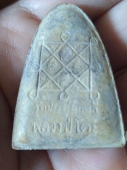 หลวงปู่โต๊ะ รูปที่ 2