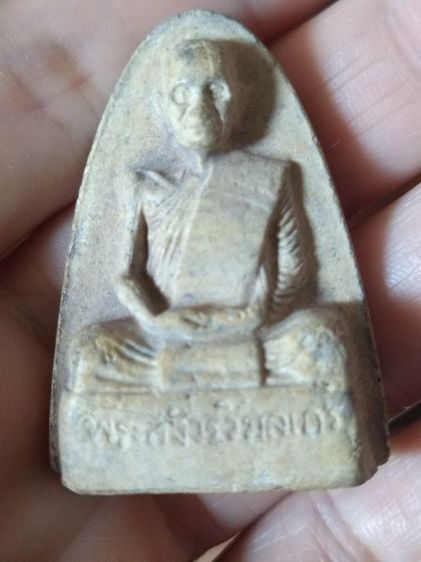 หลวงปู่โต๊ะ