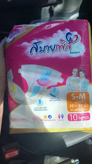 ผ้าอ้อมผู้ใหญ่ ยี่ห้อสบายเพิส 