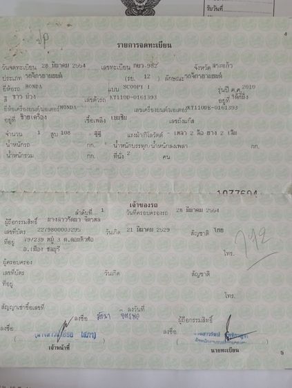 สกุ๊ปปี้หัวฉีดปรับสภาพใหม่มือแรกเล่มโอน รูปที่ 10