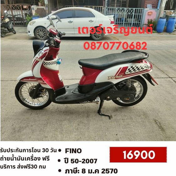 Yamaha 2007 🛵ยังไงก็ขาย Fino ปี 50 เครื่องดี สีสวย สตาร์ทมือ เล่มชุดโอนครบ+เปลี่ยนถ่ายน้ำมันเครื่องฟรี ส่งฟรี 30 กม.