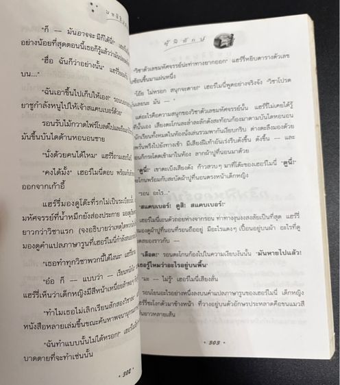 หนังสือ แฮร์รี่ พอตเตอร์กับนักโทษแห่งอัซคาบัน รูปที่ 5