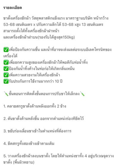 ขาตั้งเครื่องซักผ้า ขาตั้งตู้เย็น รูปที่ 7