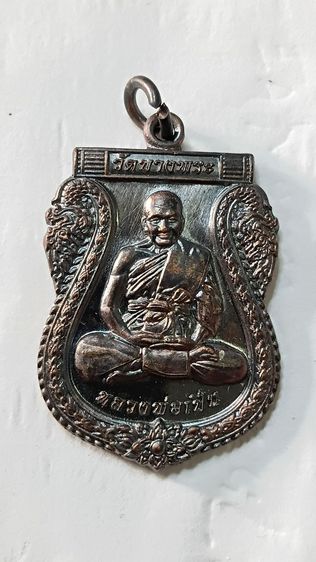 เหรียญใบเสมาหลวงพ่อเปิ่น วัดบางพระ ปี 63