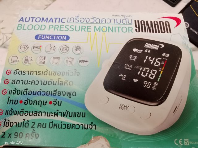 เครื่องวัดความดันโลหิต yamada รูปที่ 3