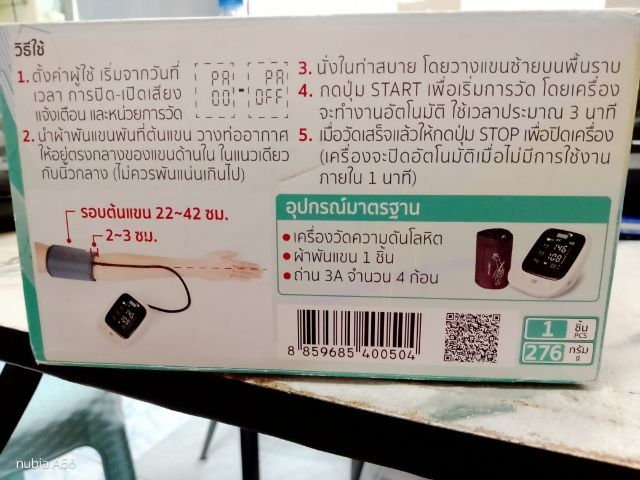 อุปกรณ์เพื่อสุขภาพ เครื่องวัดความดันโลหิต yamada