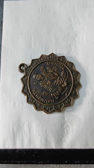 เหรียญหลวงพ่อแช่มวัดตาก้องจังหวัดนครปฐม รูปที่ 5