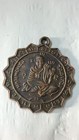 เหรียญหลวงพ่อแช่มวัดตาก้องจังหวัดนครปฐม รูปที่ 3