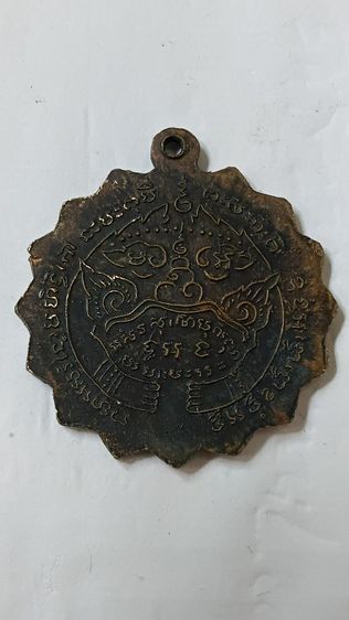 เหรียญหลวงพ่อแช่มวัดตาก้องจังหวัดนครปฐม รูปที่ 2