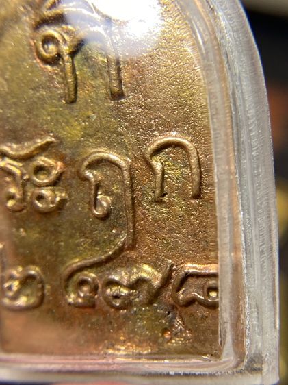 ประกันแท้ - จอบ 4 ทองแดง พิมพ์ใหญ่ หลวงปู่ไปล่ วัดกำแพง ไม่มีกล่อง รูปที่ 8