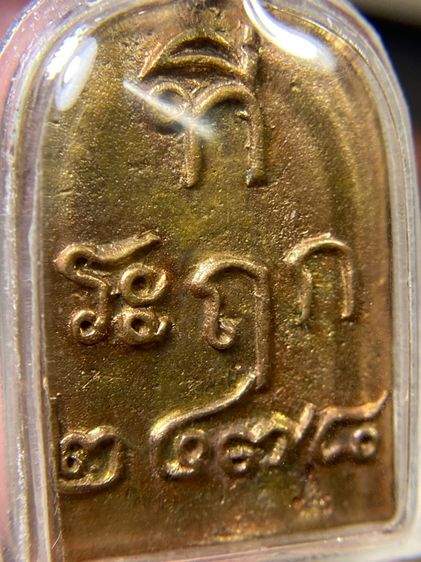 ประกันแท้ - จอบ 4 ทองแดง พิมพ์ใหญ่ หลวงปู่ไปล่ วัดกำแพง ไม่มีกล่อง รูปที่ 7