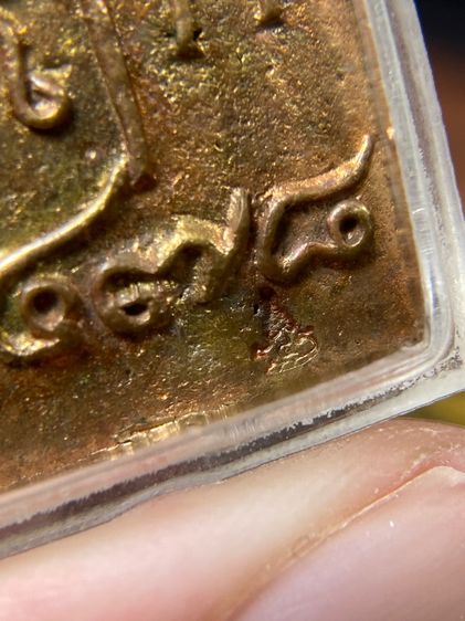 ประกันแท้ - จอบ 4 ทองแดง พิมพ์ใหญ่ หลวงปู่ไปล่ วัดกำแพง ไม่มีกล่อง รูปที่ 9
