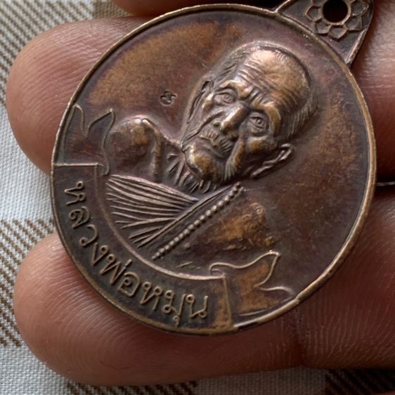 หลวงปู่หมุน รุ่นรวยพันล้าน รูปที่ 4