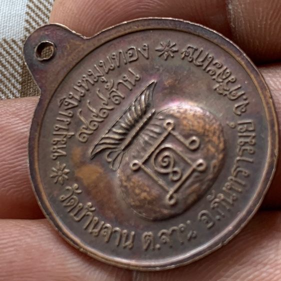 หลวงปู่หมุน รุ่นรวยพันล้าน รูปที่ 7