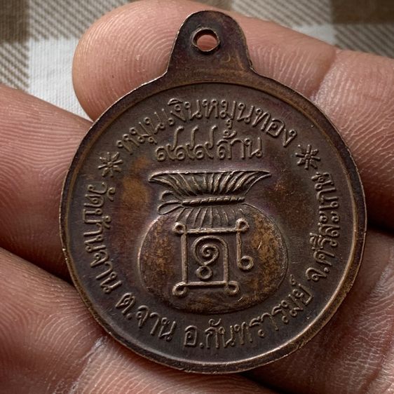 หลวงปู่หมุน รุ่นรวยพันล้าน รูปที่ 2