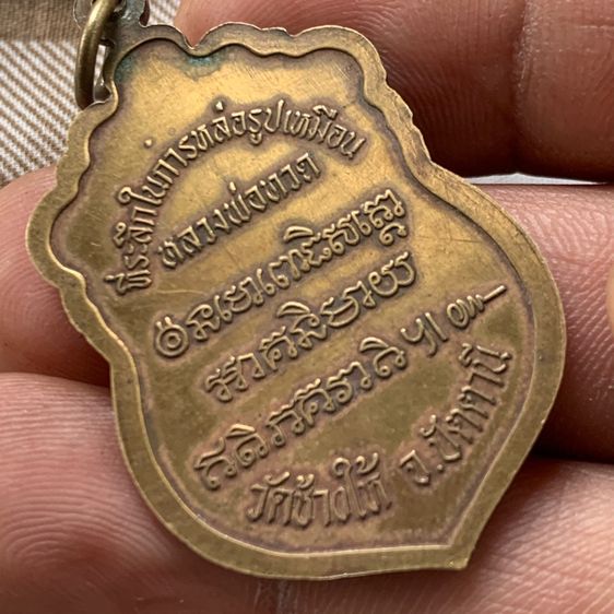 หลวงพ่อทวด ปี37 รูปที่ 6