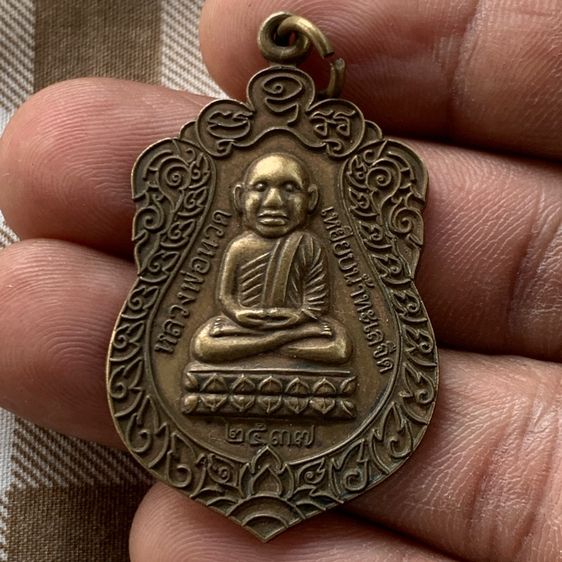 หลวงพ่อทวด ปี37