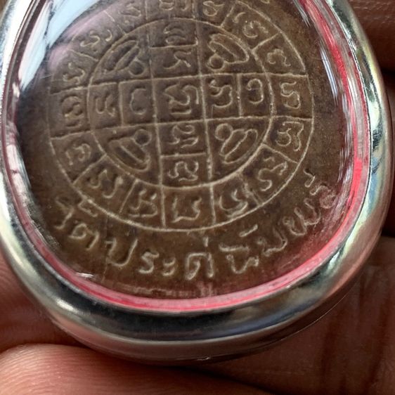 พระปิดตา หลวงพ่อปู่โต๊ะ รูปที่ 7