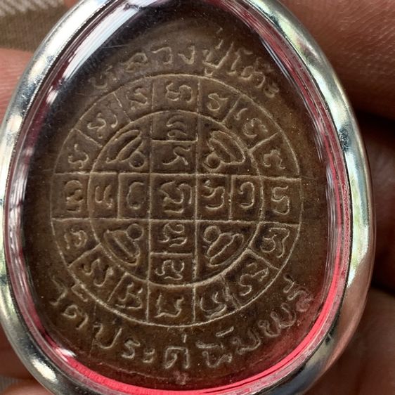 พระปิดตา หลวงพ่อปู่โต๊ะ รูปที่ 6