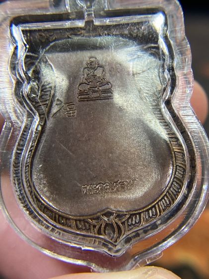 ประกันแท้เดิมจากวัด - เหรียญ หลวงปู่ทวด หัวโต วัดห้วยมงคล รุ่นตระกูลเศรษฐี ปี 2554 ตอกโค้ด ตระกูลเศรษฐี ตอกโค้ดเลข ๙ รูปที่ 11