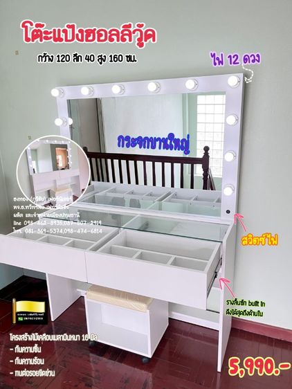 โต๊ะแป้งสีขาวกระจกบานใหญ่ ไฟ 12 ดวง รูปที่ 2