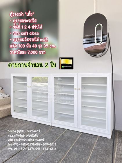 ตู้รองเท้าเตี้ยสีขาวกระจกใส รูปที่ 2