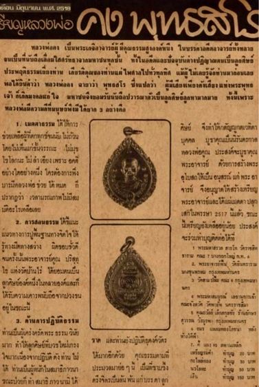 เหรียญหลวงพ่อคง ปี 2517 กับ ภาพถ่ายกรอบอัดกระจกหลวงพ่อคูณ( รับทั้งหมด2 องค์) รูปที่ 10