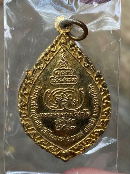 เหรียญหลวงพ่อคง ปี 2517 กับ ภาพถ่ายกรอบอัดกระจกหลวงพ่อคูณ( รับทั้งหมด2 องค์) รูปที่ 4