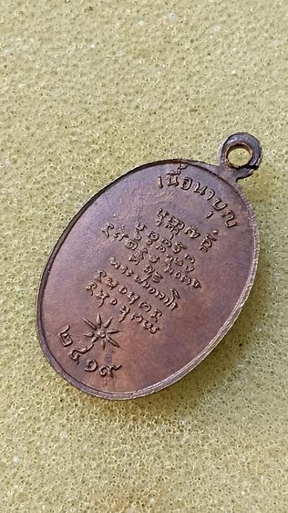 เหรียญอาจารย์ฝั้น ปี 19 รุ่นเนื้อนาบุญ รูปที่ 8