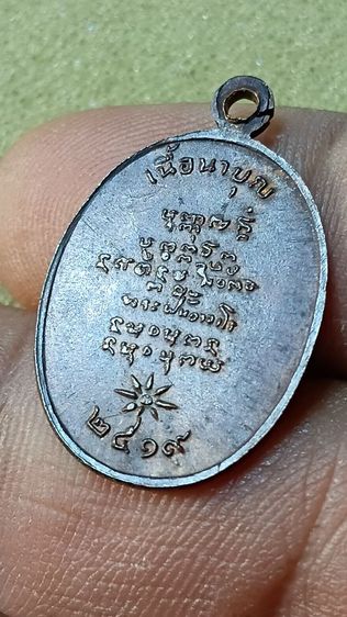 เหรียญอาจารย์ฝั้น ปี 19 รุ่นเนื้อนาบุญ รูปที่ 2